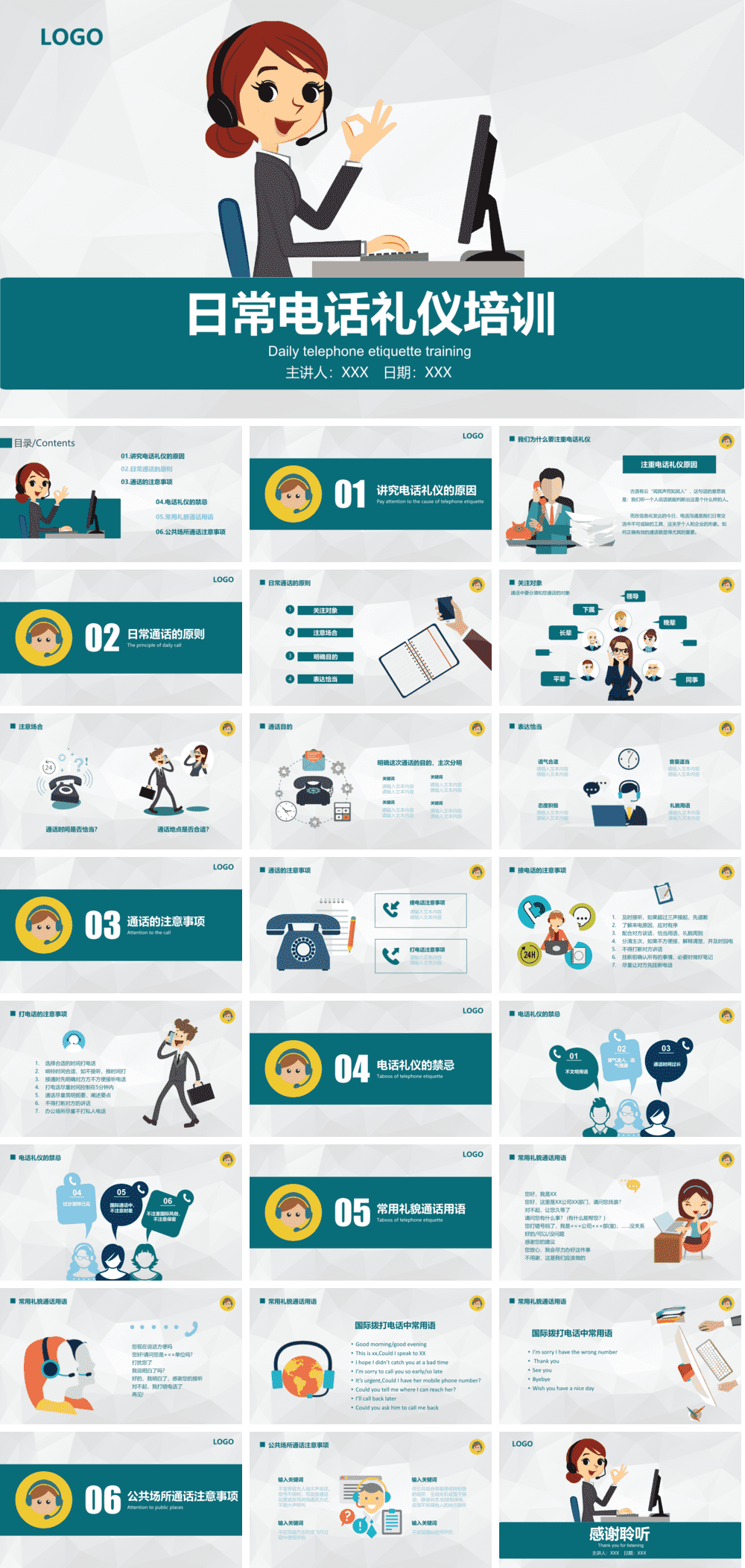 23PPT - 销售培训课件-07 日常电话礼仪培训.pptx
